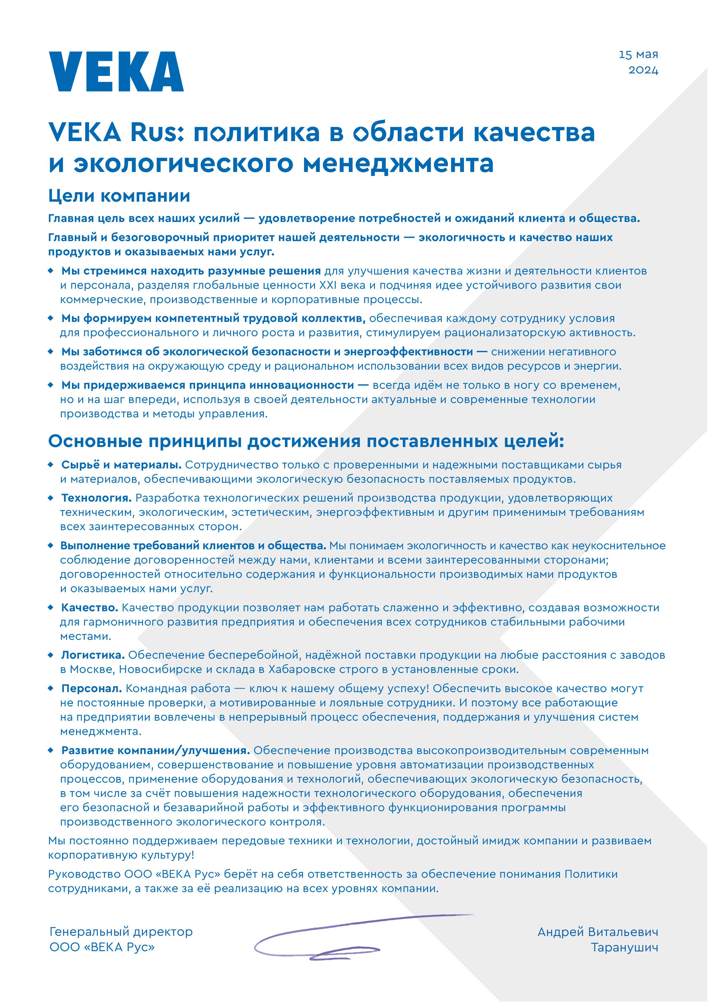 Надежная логистика VEKA