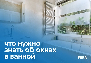 Сайт VEKA.ru - FAQ