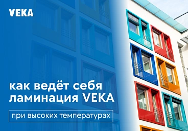 Сайт VEKA.ru - FAQ